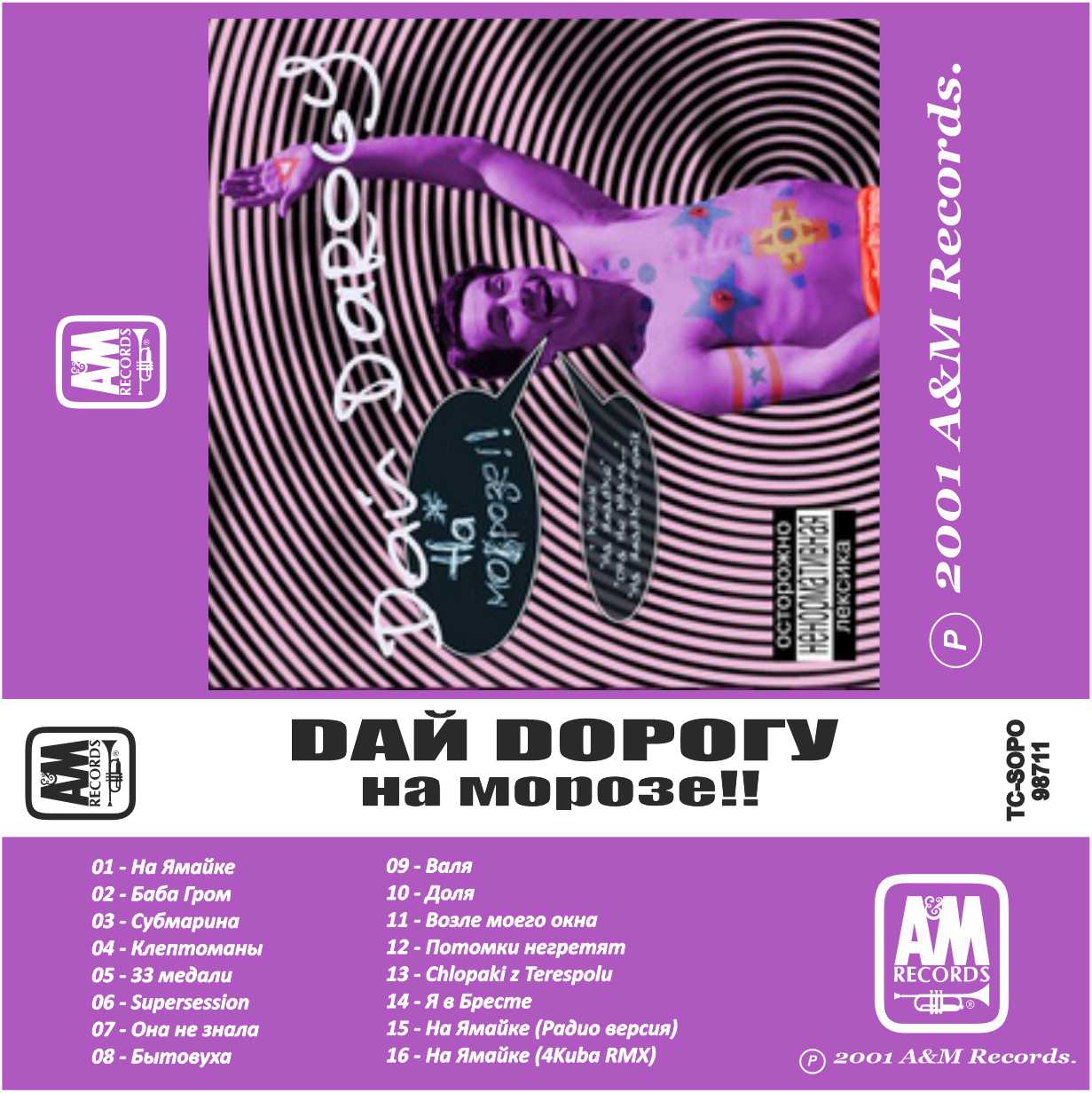 Дай дорогу-Морозз